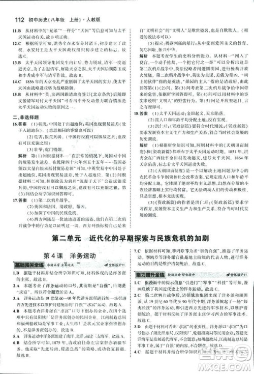 2019版5年中考3年模拟历史八年级上册人教版RJ参考答案