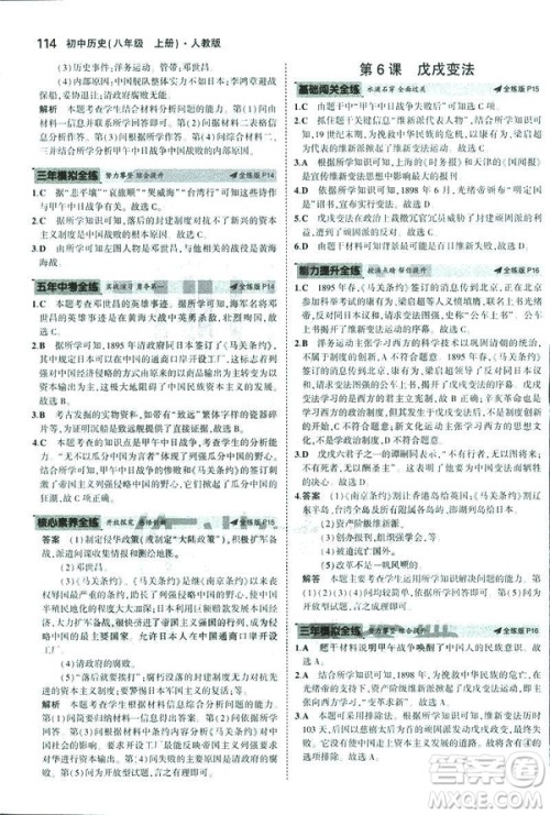 2019版5年中考3年模拟历史八年级上册人教版RJ参考答案