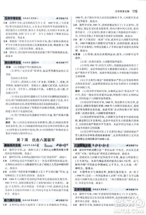 2019版5年中考3年模拟历史八年级上册人教版RJ参考答案