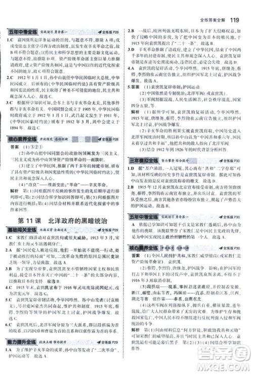 2019版5年中考3年模拟历史八年级上册人教版RJ参考答案