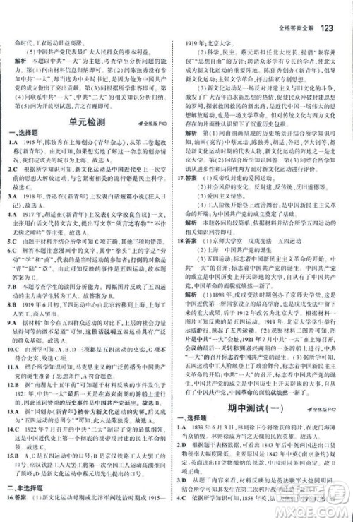 2019版5年中考3年模拟历史八年级上册人教版RJ参考答案