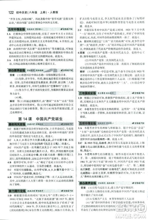 2019版5年中考3年模拟历史八年级上册人教版RJ参考答案
