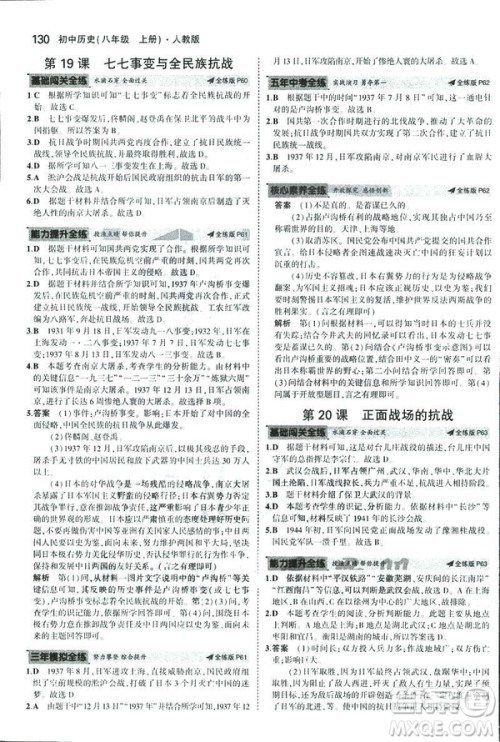 2019版5年中考3年模拟历史八年级上册人教版RJ参考答案