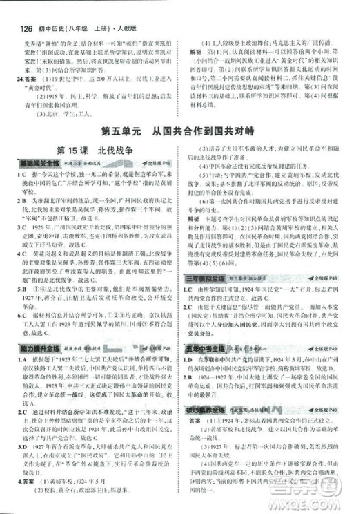 2019版5年中考3年模拟历史八年级上册人教版RJ参考答案