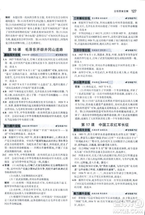 2019版5年中考3年模拟历史八年级上册人教版RJ参考答案