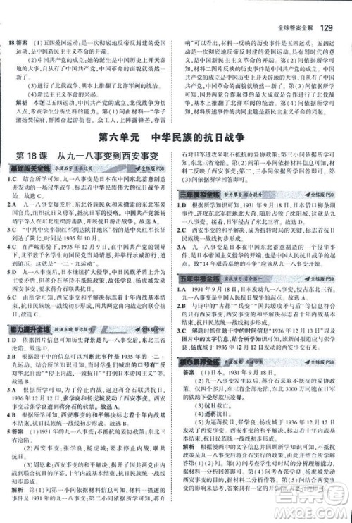 2019版5年中考3年模拟历史八年级上册人教版RJ参考答案