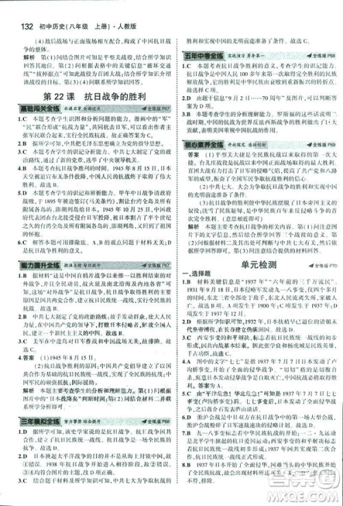 2019版5年中考3年模拟历史八年级上册人教版RJ参考答案