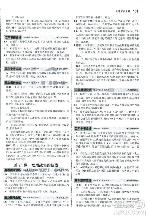 2019版5年中考3年模拟历史八年级上册人教版RJ参考答案