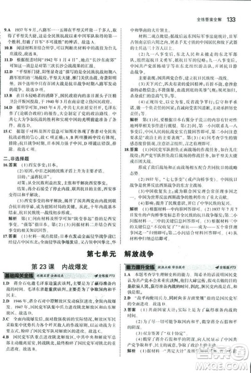 2019版5年中考3年模拟历史八年级上册人教版RJ参考答案