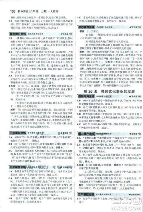 2019版5年中考3年模拟历史八年级上册人教版RJ参考答案