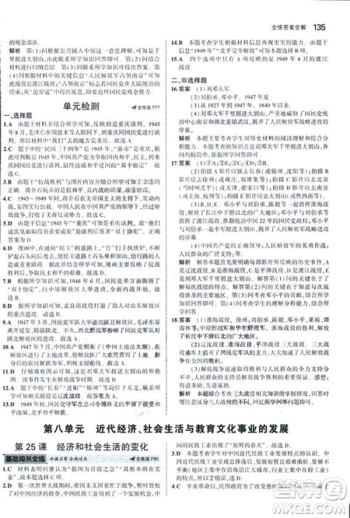 2019版5年中考3年模拟历史八年级上册人教版RJ参考答案