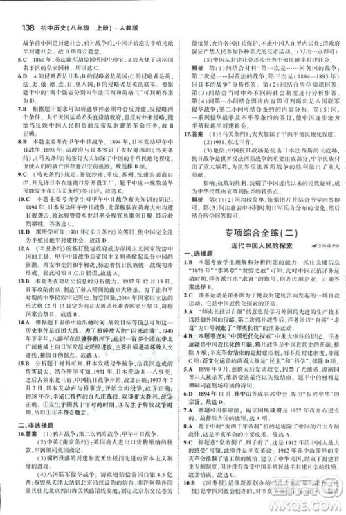 2019版5年中考3年模拟历史八年级上册人教版RJ参考答案