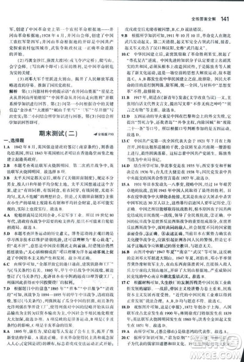 2019版5年中考3年模拟历史八年级上册人教版RJ参考答案