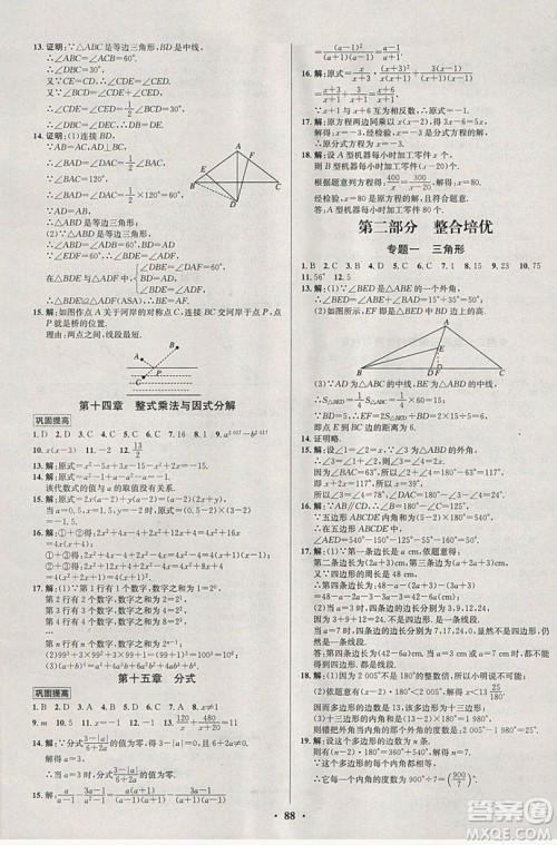 七彩假期期末大提升2019年寒假作业八年级数学答案 七彩假期期末大提升2019年寒假作业八年级数学答案