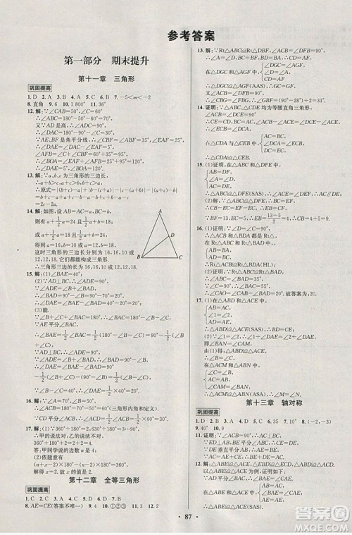 七彩假期期末大提升2019年寒假作业八年级数学答案 七彩假期期末大提升2019年寒假作业八年级数学答案