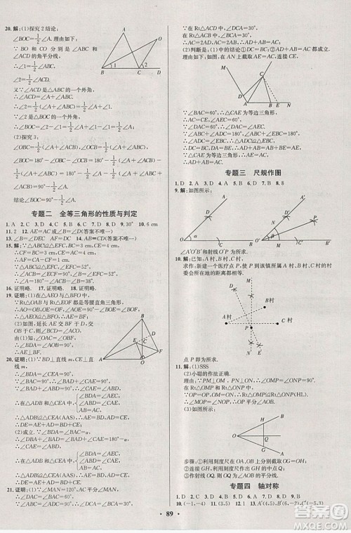七彩假期期末大提升2019年寒假作业八年级数学答案 七彩假期期末大提升2019年寒假作业八年级数学答案