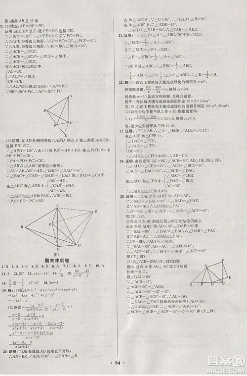 七彩假期期末大提升2019年寒假作业八年级数学答案 七彩假期期末大提升2019年寒假作业八年级数学答案