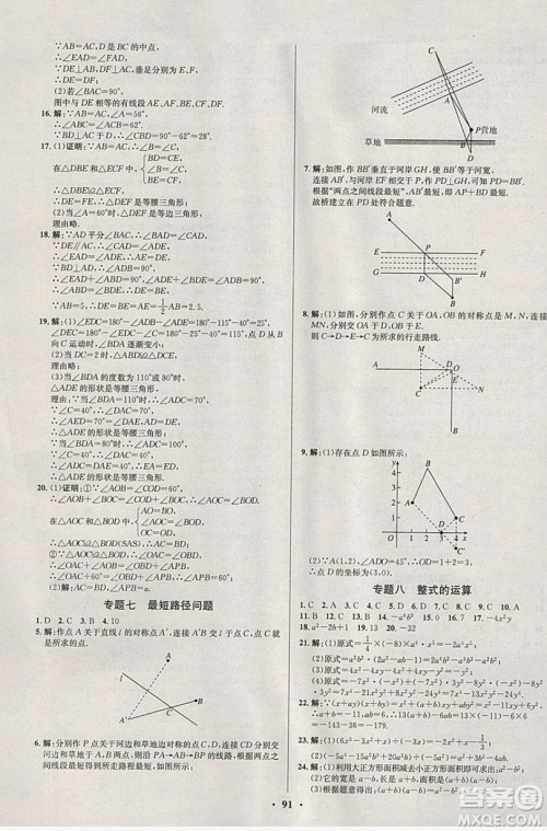 七彩假期期末大提升2019年寒假作业八年级数学答案 七彩假期期末大提升2019年寒假作业八年级数学答案