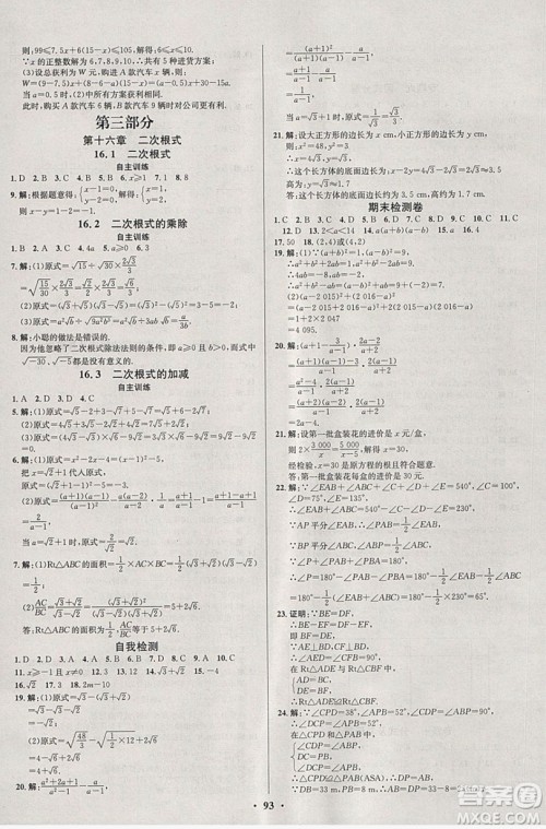 七彩假期期末大提升2019年寒假作业八年级数学答案 七彩假期期末大提升2019年寒假作业八年级数学答案