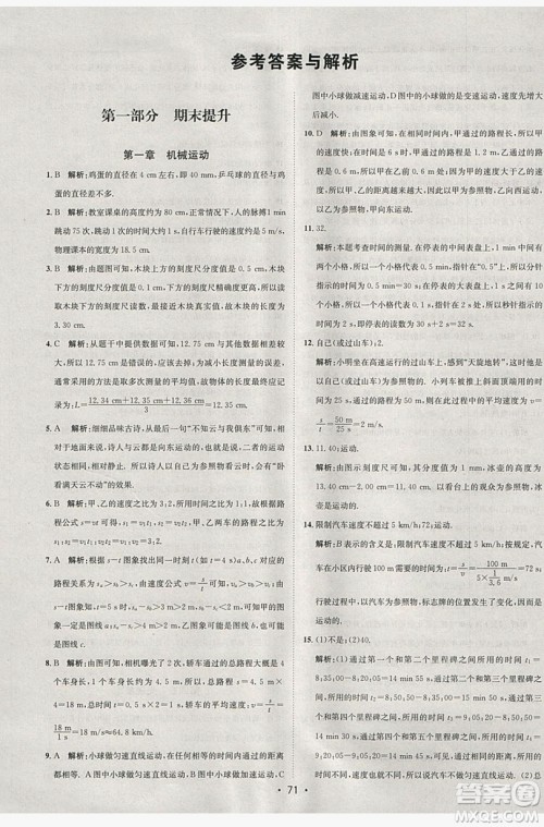 七彩假期期末大提升2019年寒假作业八年级物理答案