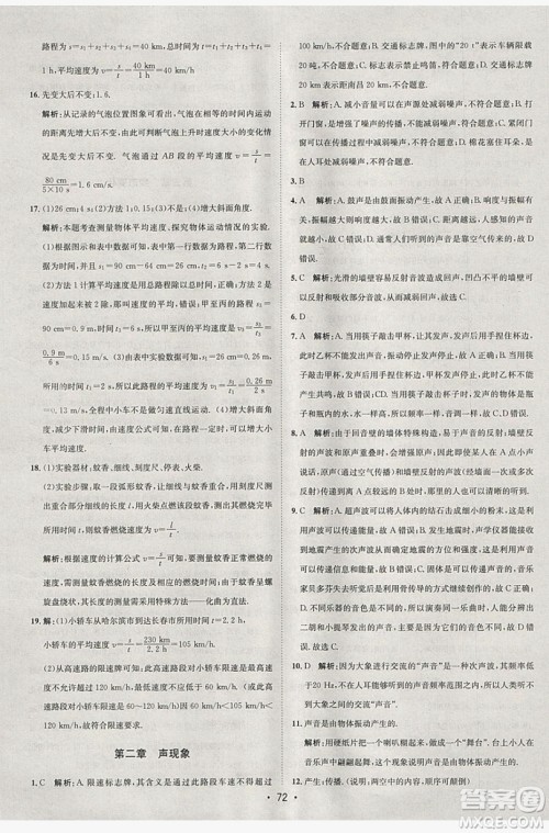 七彩假期期末大提升2019年寒假作业八年级物理答案