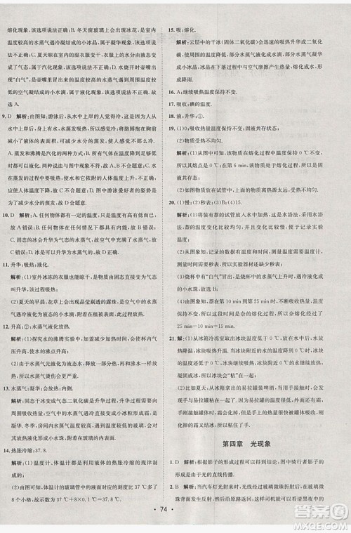 七彩假期期末大提升2019年寒假作业八年级物理答案