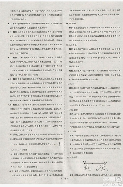 七彩假期期末大提升2019年寒假作业八年级物理答案