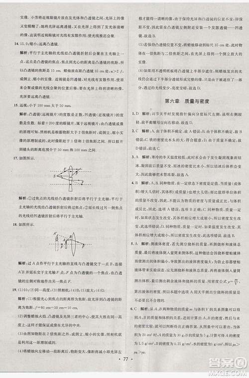 七彩假期期末大提升2019年寒假作业八年级物理答案