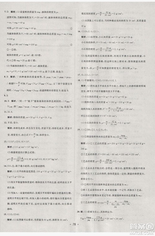 七彩假期期末大提升2019年寒假作业八年级物理答案