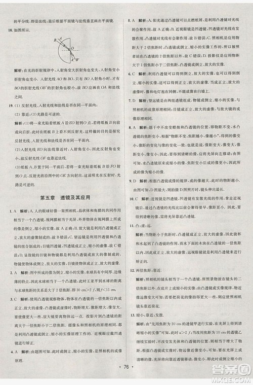 七彩假期期末大提升2019年寒假作业八年级物理答案