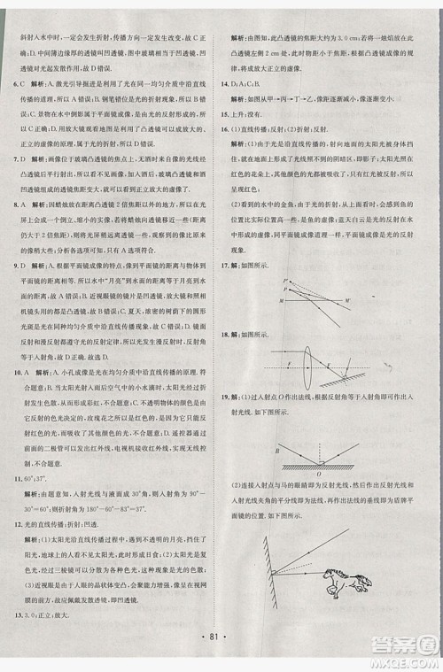 七彩假期期末大提升2019年寒假作业八年级物理答案