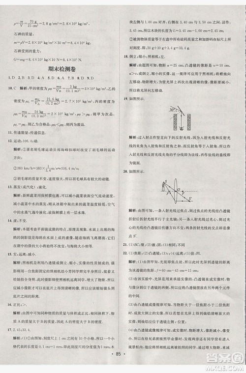 七彩假期期末大提升2019年寒假作业八年级物理答案