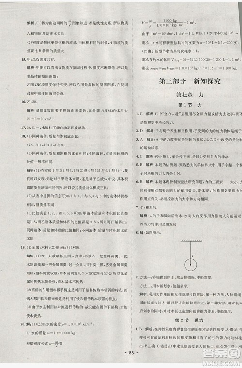 七彩假期期末大提升2019年寒假作业八年级物理答案