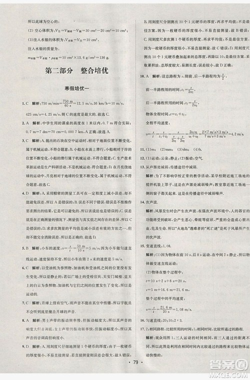 七彩假期期末大提升2019年寒假作业八年级物理答案