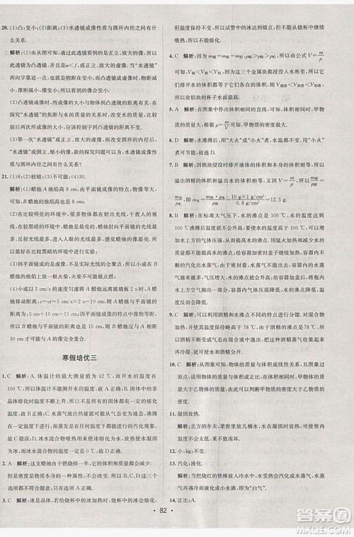 七彩假期期末大提升2019年寒假作业八年级物理答案