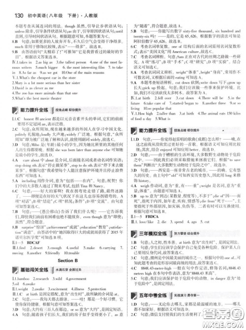 曲一线科学备考2019版5年中考3年模拟初中英语八年级下册人教版RJ参考答案 曲一线科学备考2019版5年中考3年模拟初中英语八年级下册人教版RJ参考答案