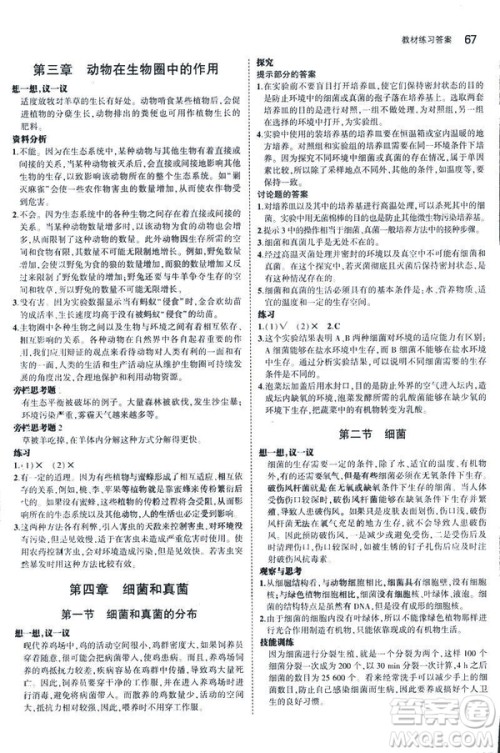 2019版5年中考3年模拟生物八年级上册人教版RJ参考答案