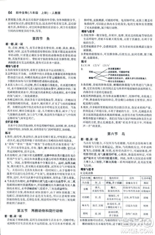 2019版5年中考3年模拟生物八年级上册人教版RJ参考答案