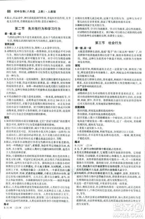 2019版5年中考3年模拟生物八年级上册人教版RJ参考答案