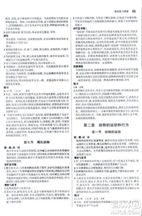 2019版5年中考3年模拟生物八年级上册人教版RJ参考答案