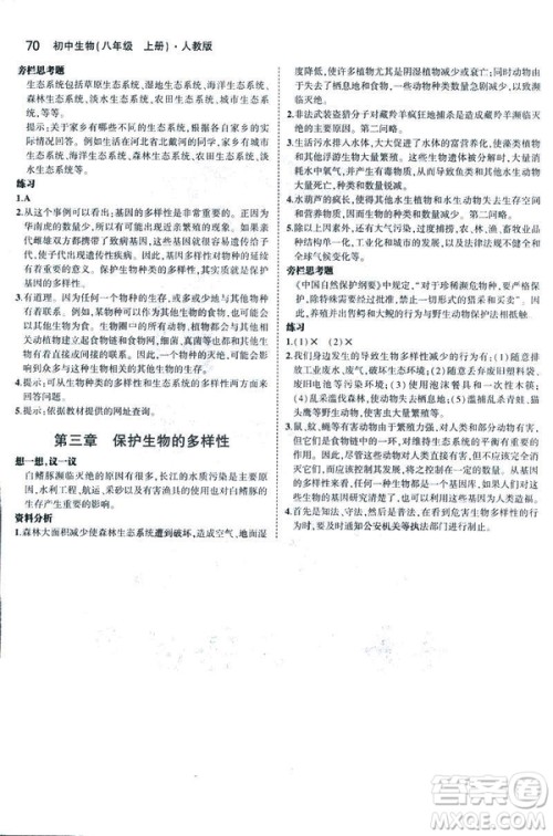 2019版5年中考3年模拟生物八年级上册人教版RJ参考答案