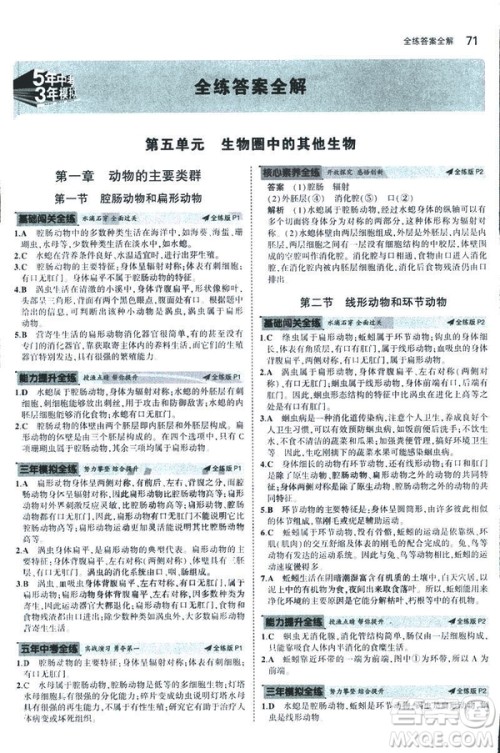 2019版5年中考3年模拟生物八年级上册人教版RJ参考答案