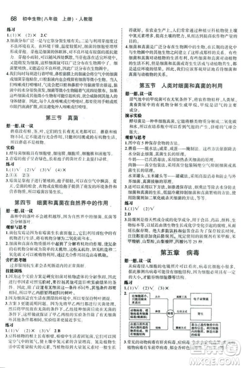 2019版5年中考3年模拟生物八年级上册人教版RJ参考答案