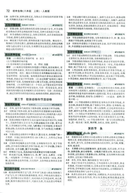 2019版5年中考3年模拟生物八年级上册人教版RJ参考答案