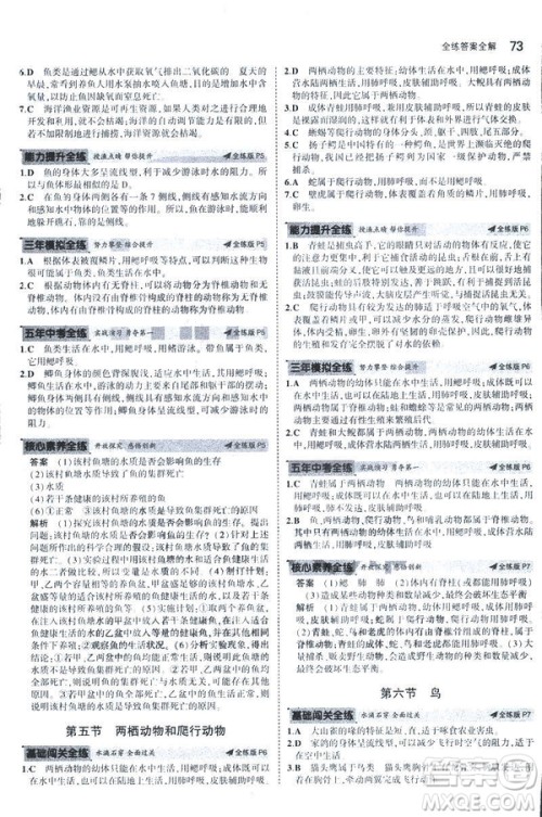 2019版5年中考3年模拟生物八年级上册人教版RJ参考答案