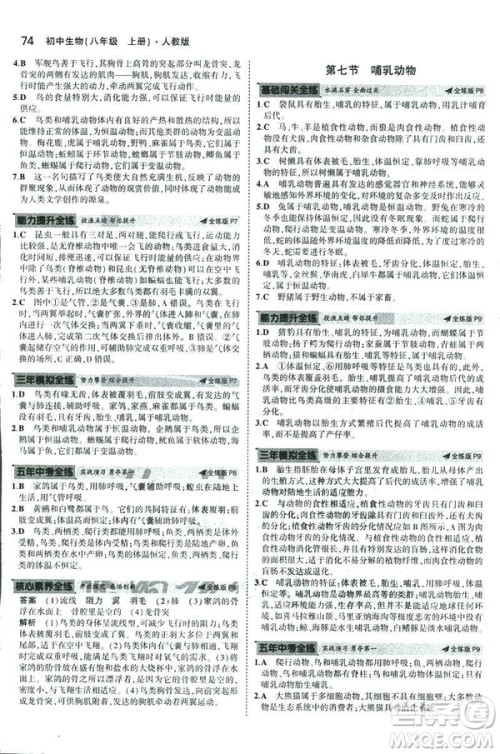 2019版5年中考3年模拟生物八年级上册人教版RJ参考答案