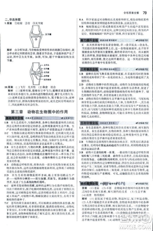2019版5年中考3年模拟生物八年级上册人教版RJ参考答案 2019版5年中考3年模拟生物八年级上册人教版RJ参考答案
