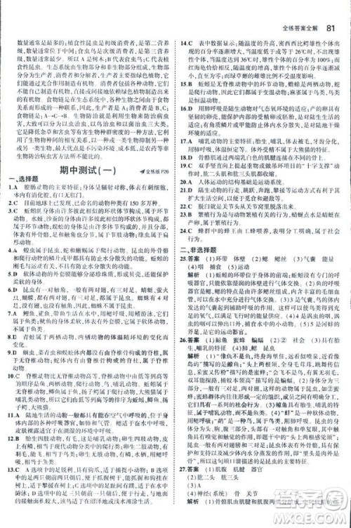 2019版5年中考3年模拟生物八年级上册人教版RJ参考答案
