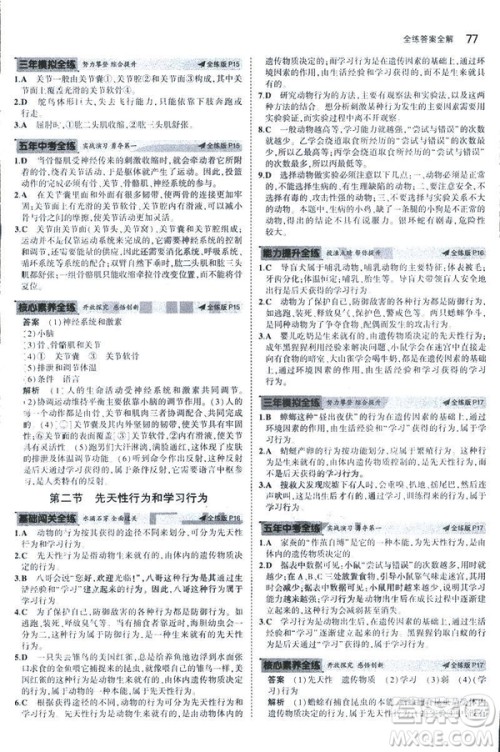 2019版5年中考3年模拟生物八年级上册人教版RJ参考答案