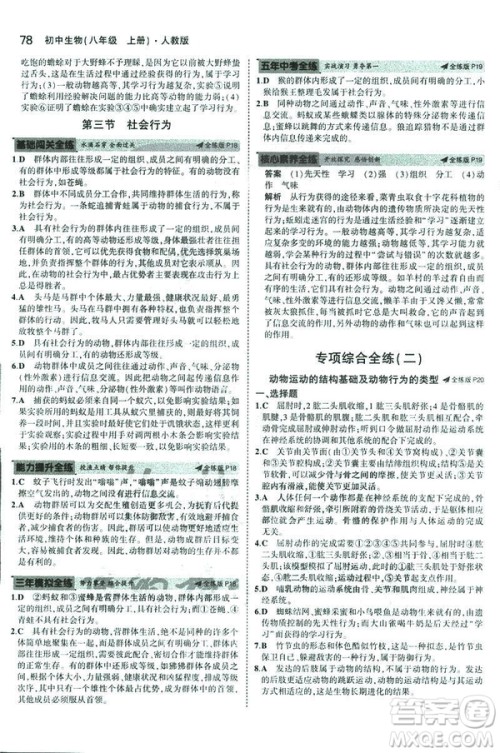2019版5年中考3年模拟生物八年级上册人教版RJ参考答案